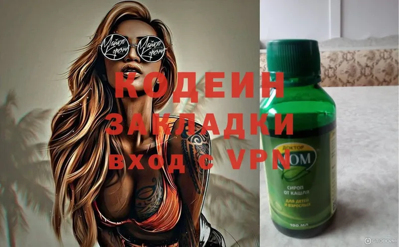 shop состав  ОМГ ОМГ маркетплейс  Рассказово  Кодеин Purple Drank 